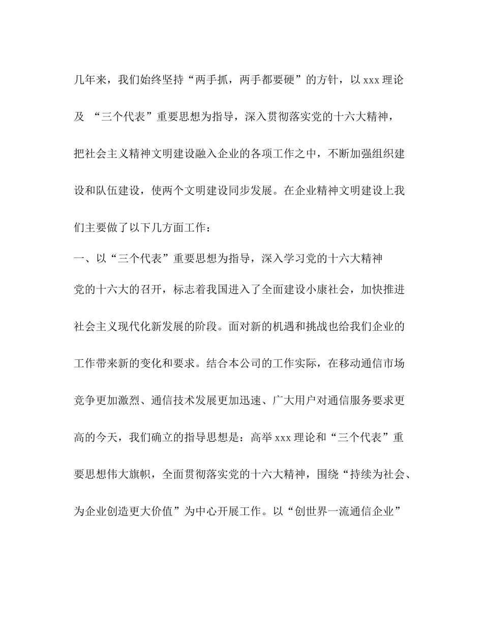 移动通讯公司精神文明工作总结_第2页