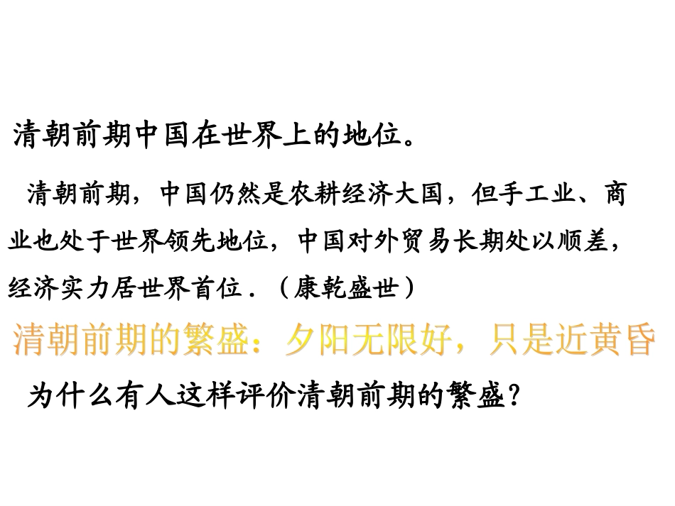 近代前夜的危机_第1页