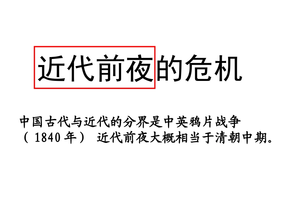 近代前夜的危机_第2页