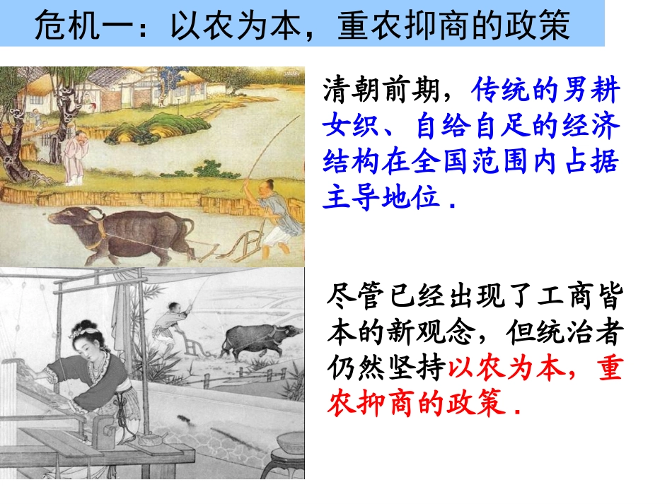 近代前夜的危机_第3页
