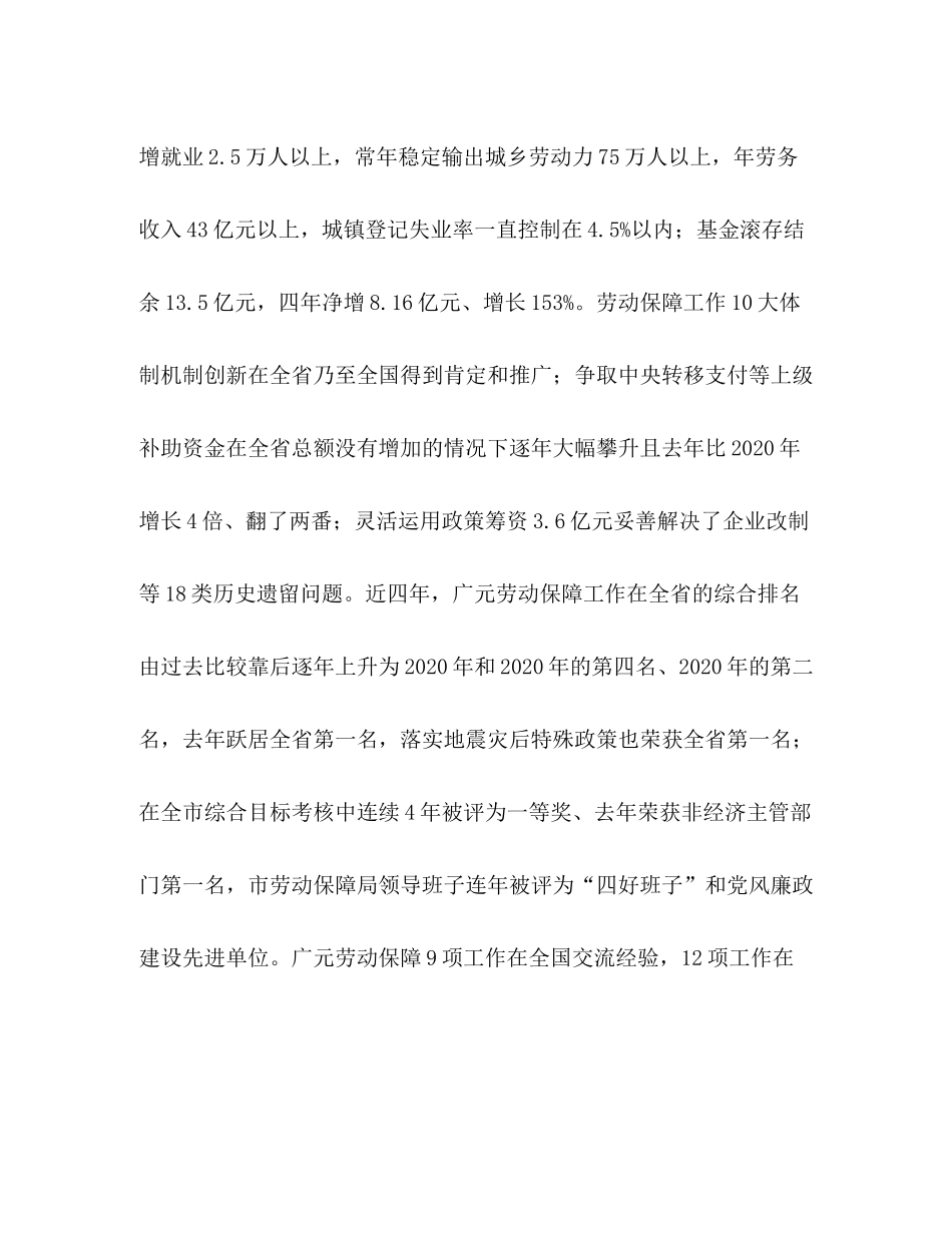 市劳动保障局工作总结_第2页