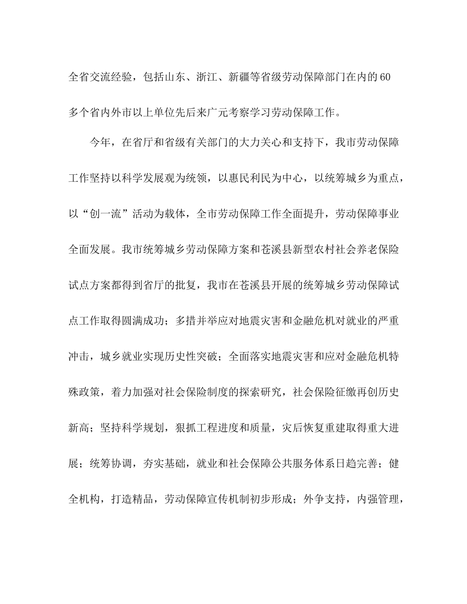 市劳动保障局工作总结_第3页