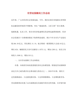 市劳动保障局工作总结