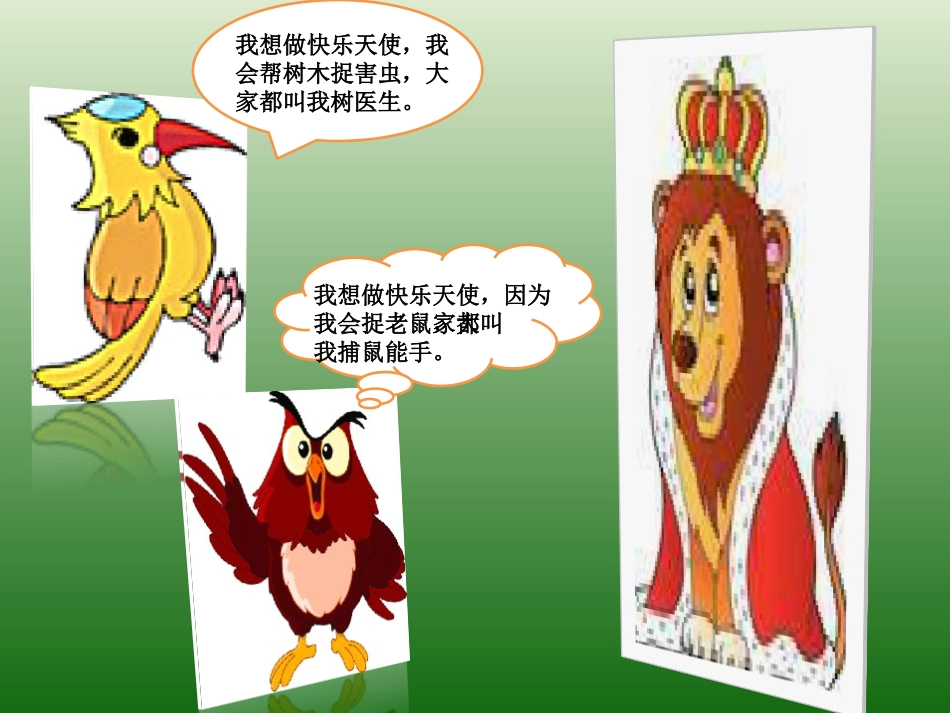大班语言活动《快乐鸟》_第3页