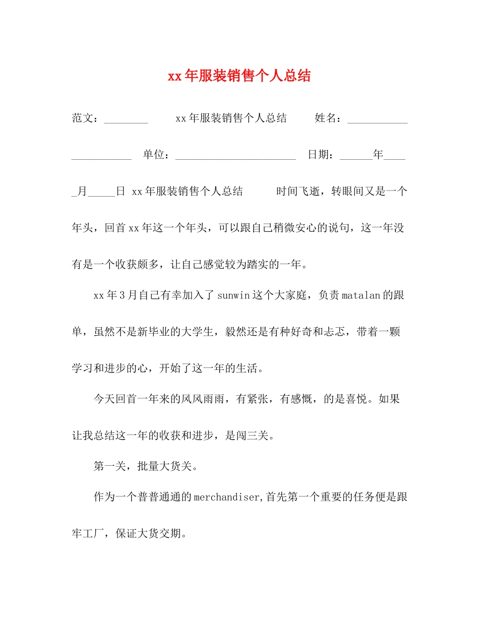 2020年服装销售个人总结2_第1页