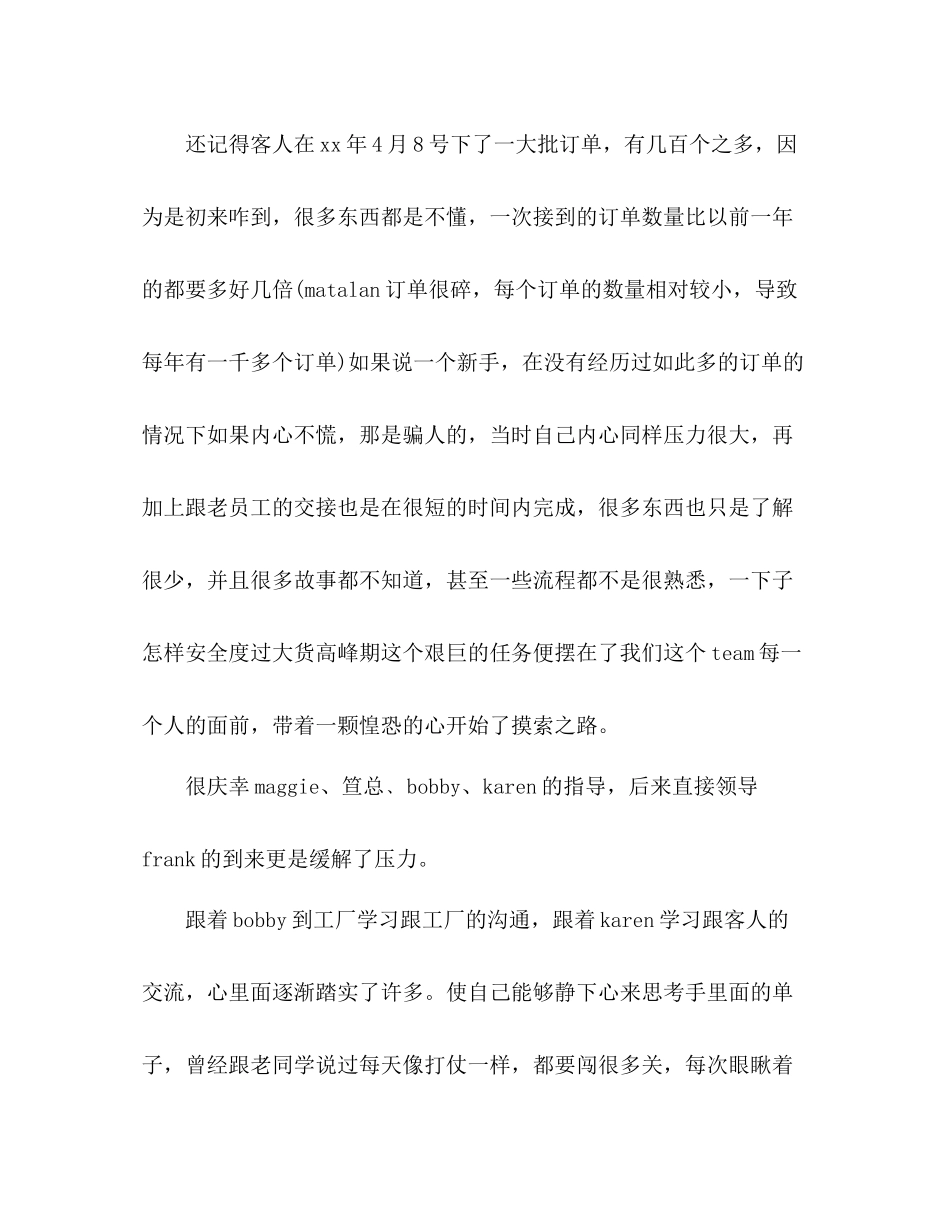 2020年服装销售个人总结2_第2页