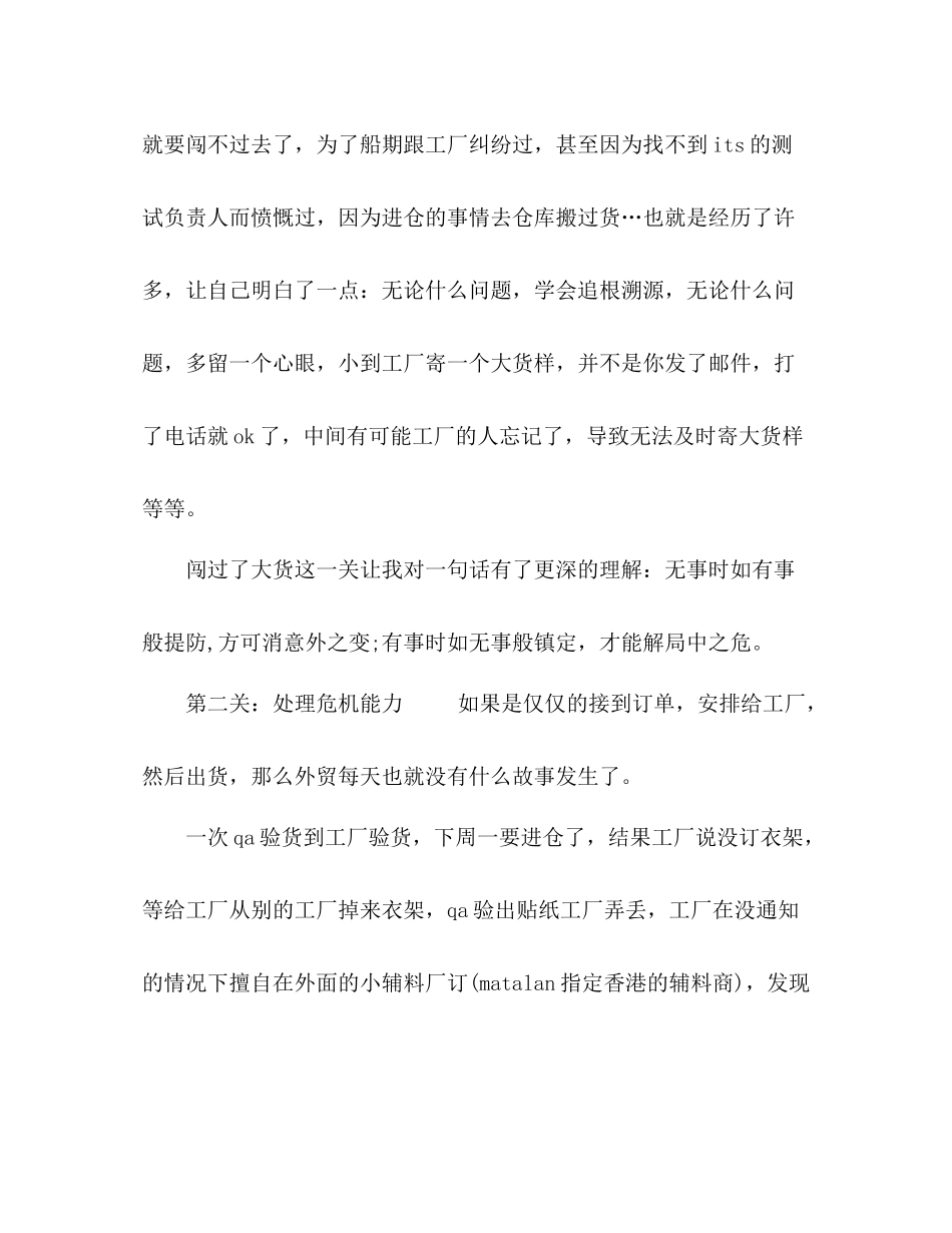 2020年服装销售个人总结2_第3页