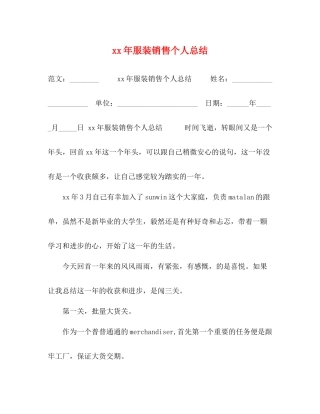 2020年服装销售个人总结2