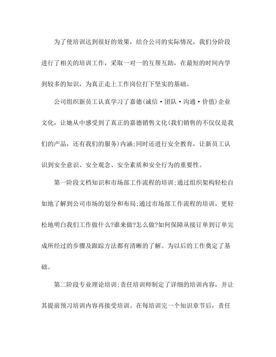 培训公司年度工作总结_第2页