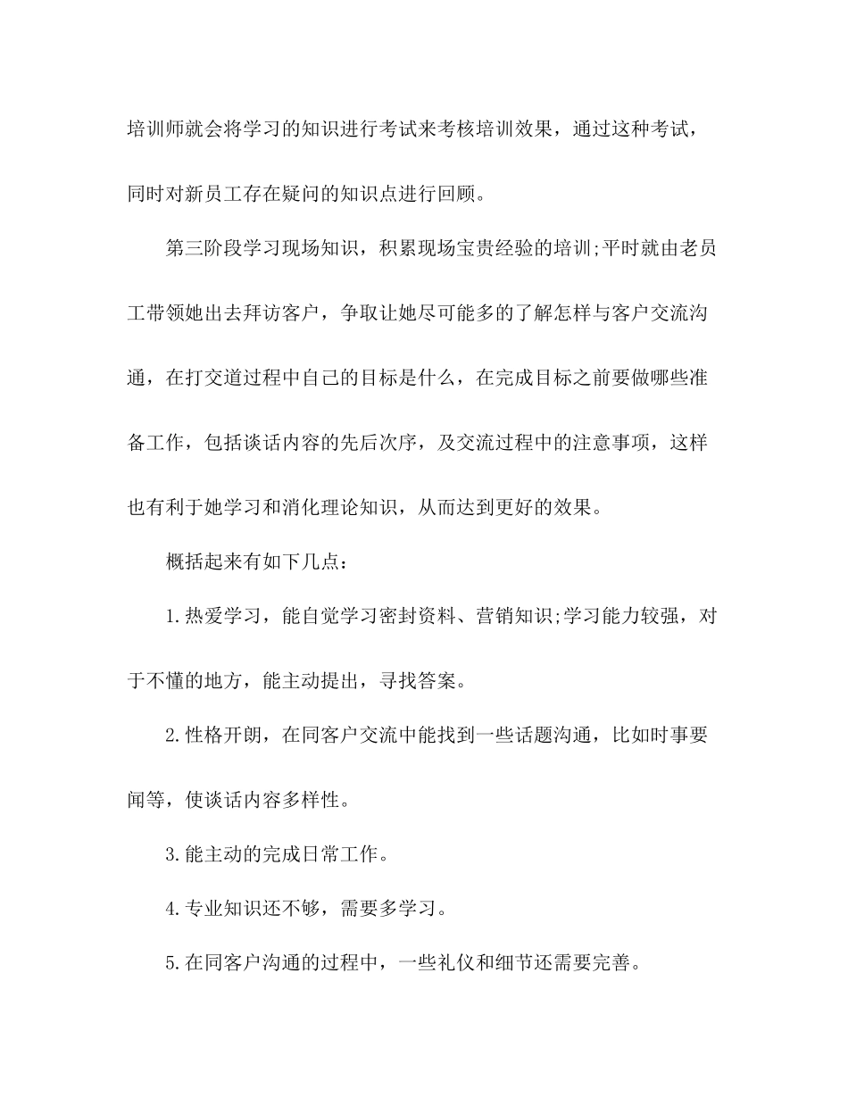 培训公司年度工作总结_第3页