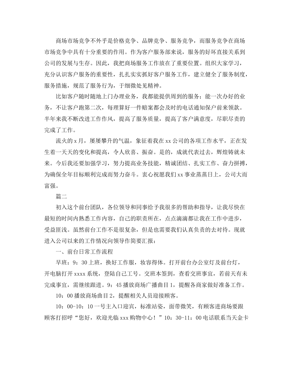 商场前台工作个人总结范文三篇_第2页