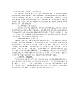 幼儿语言教学新探