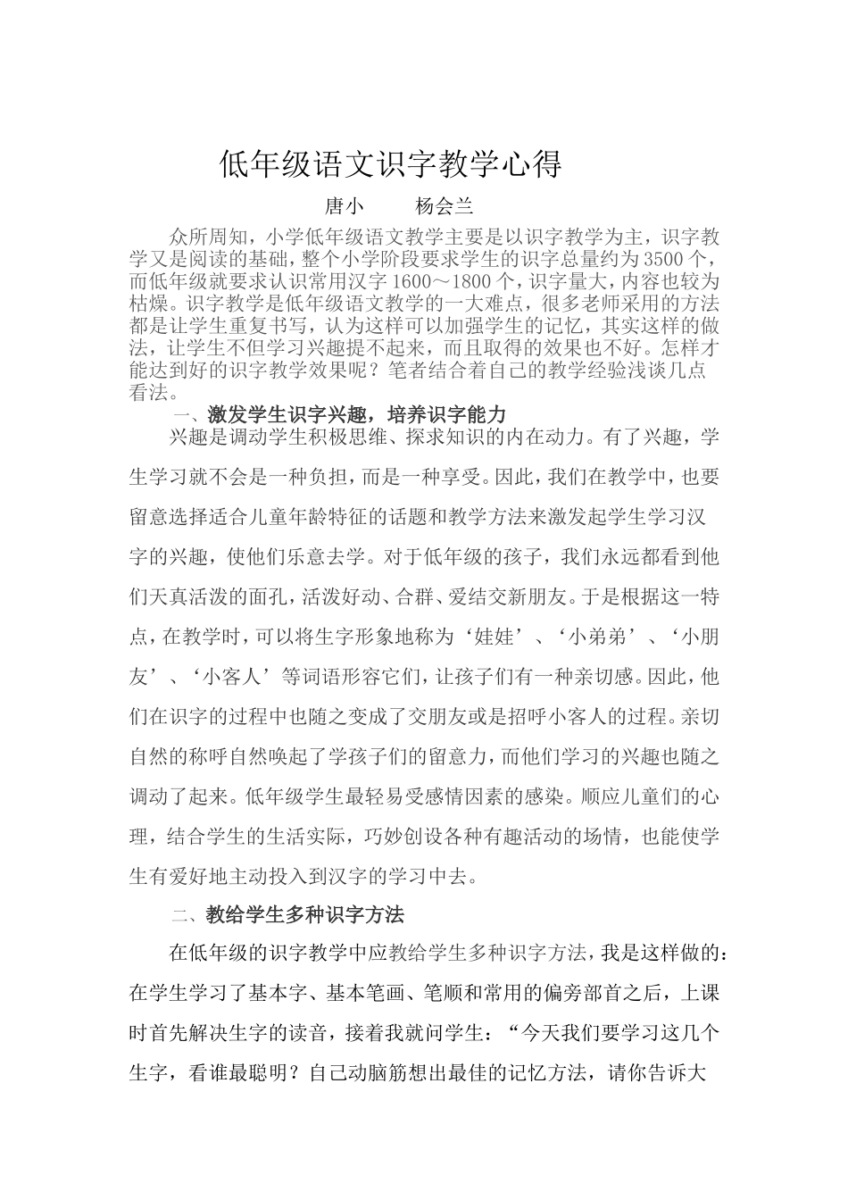 小学低年级语文识字教学心得2_第1页