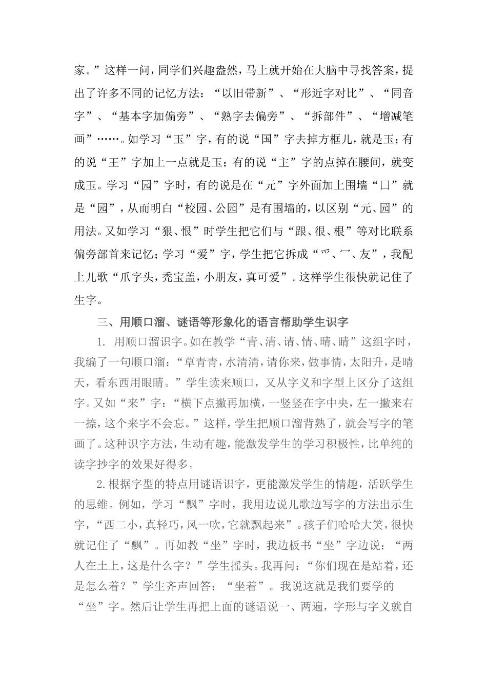 小学低年级语文识字教学心得2_第2页