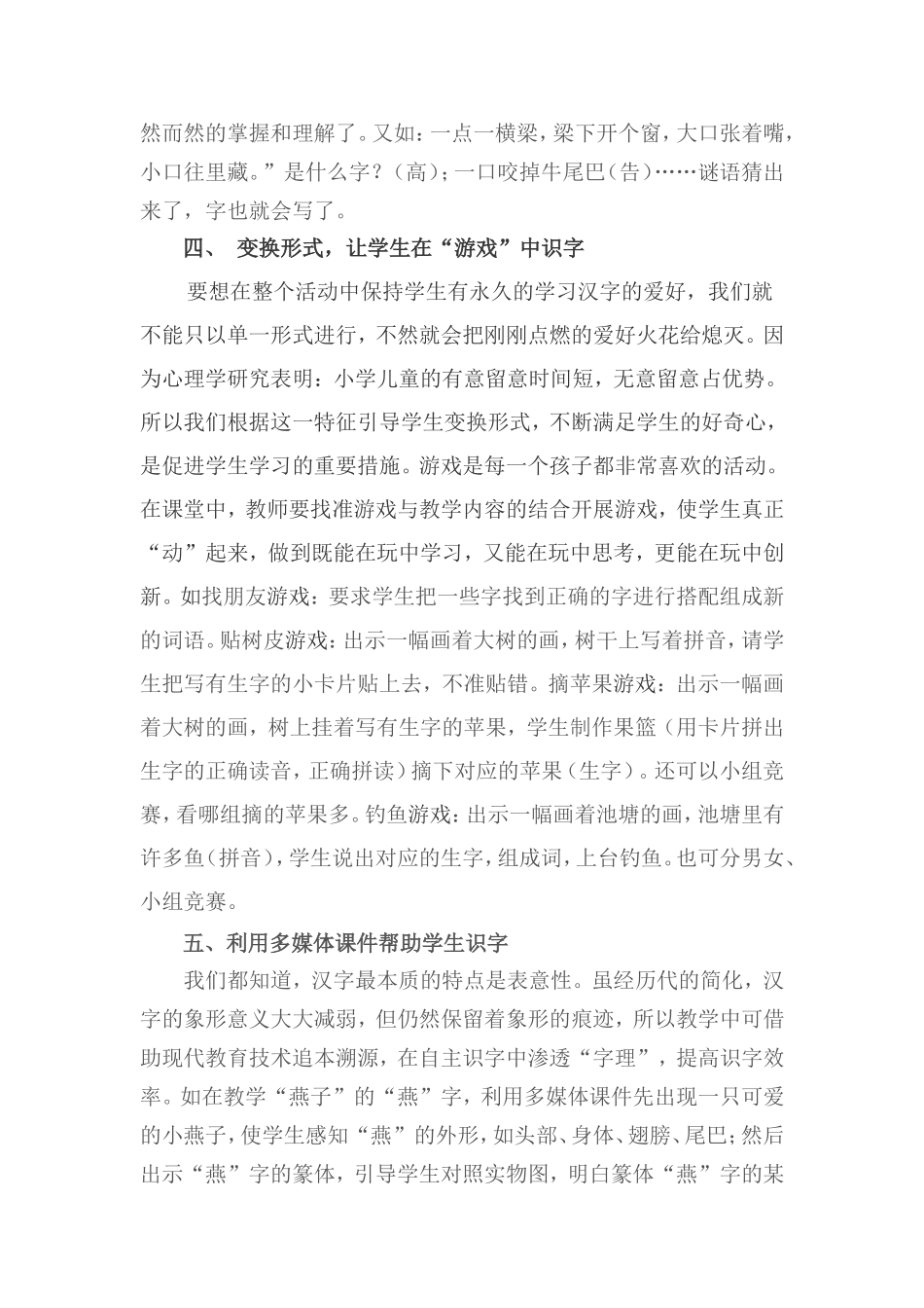 小学低年级语文识字教学心得2_第3页