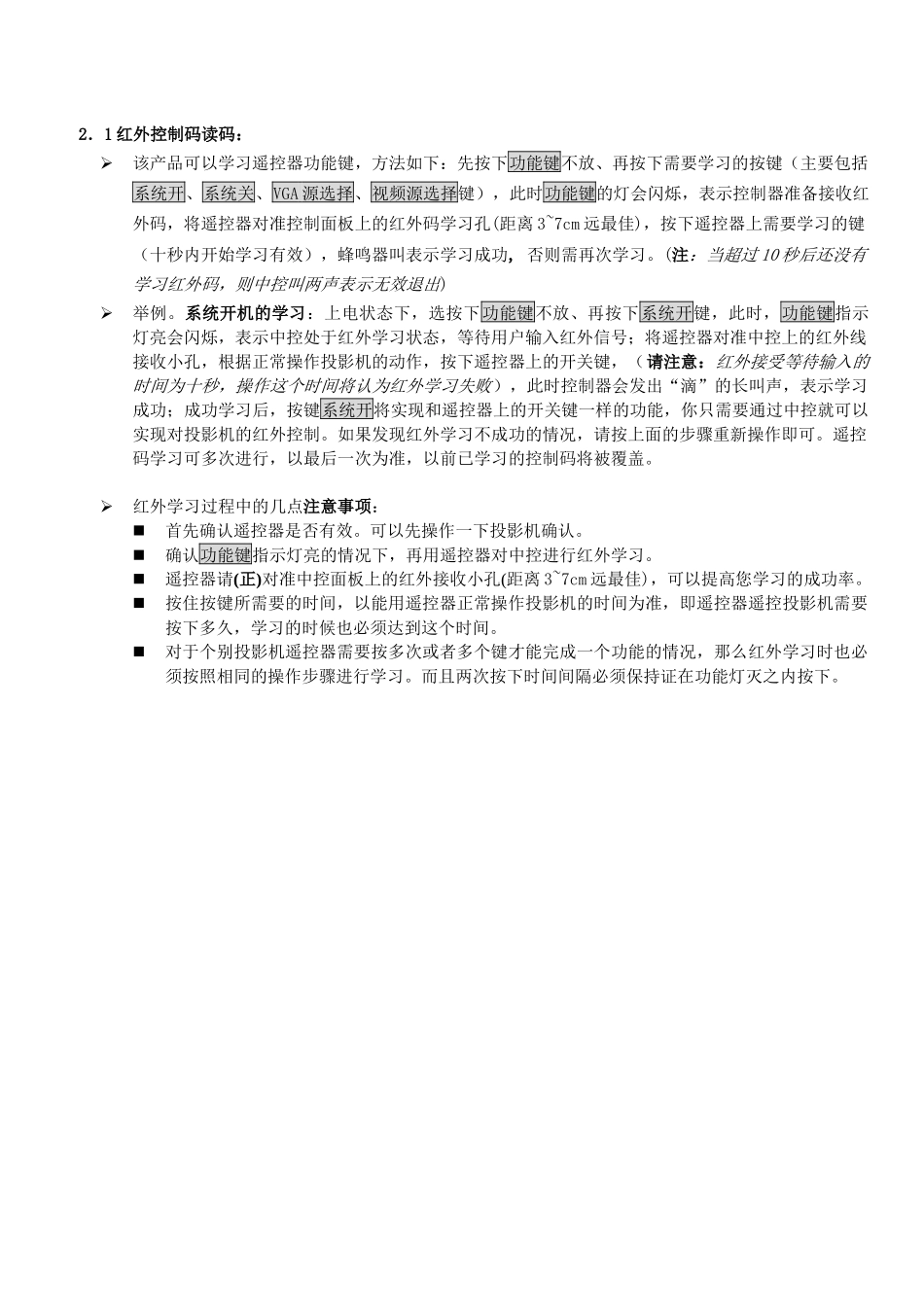 中控红外码学习方法_第1页