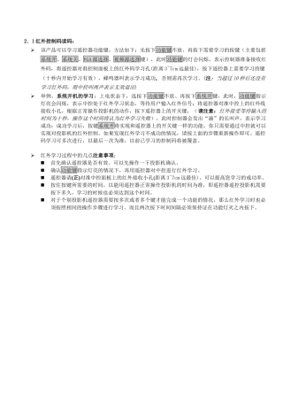 中控红外码学习方法