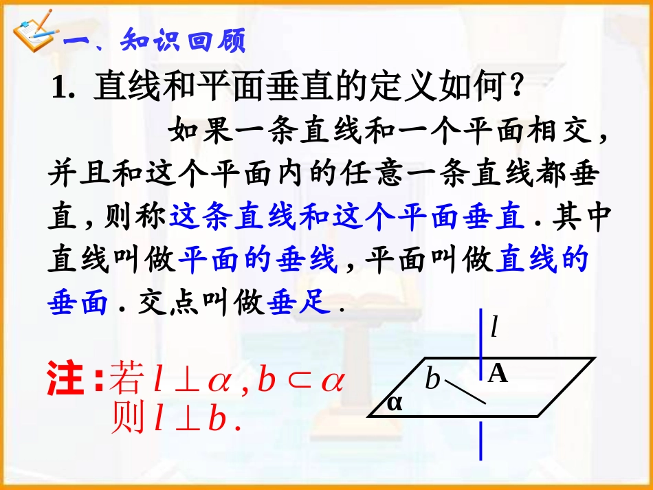 必修2233直线与平面垂直的性质_第2页