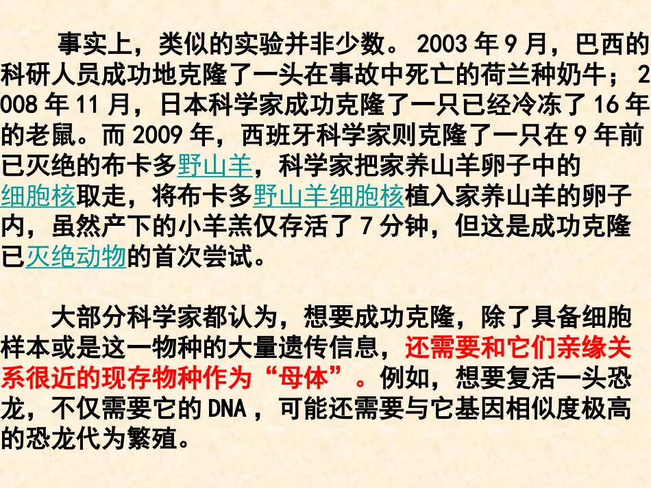 基因指导蛋白质的合成（樊维科）_第3页