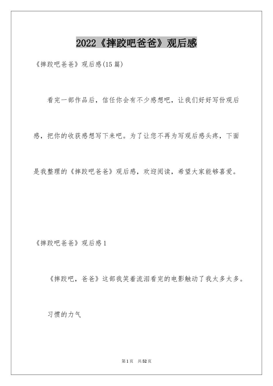 2024《摔跤吧爸爸》观后感_16_第1页