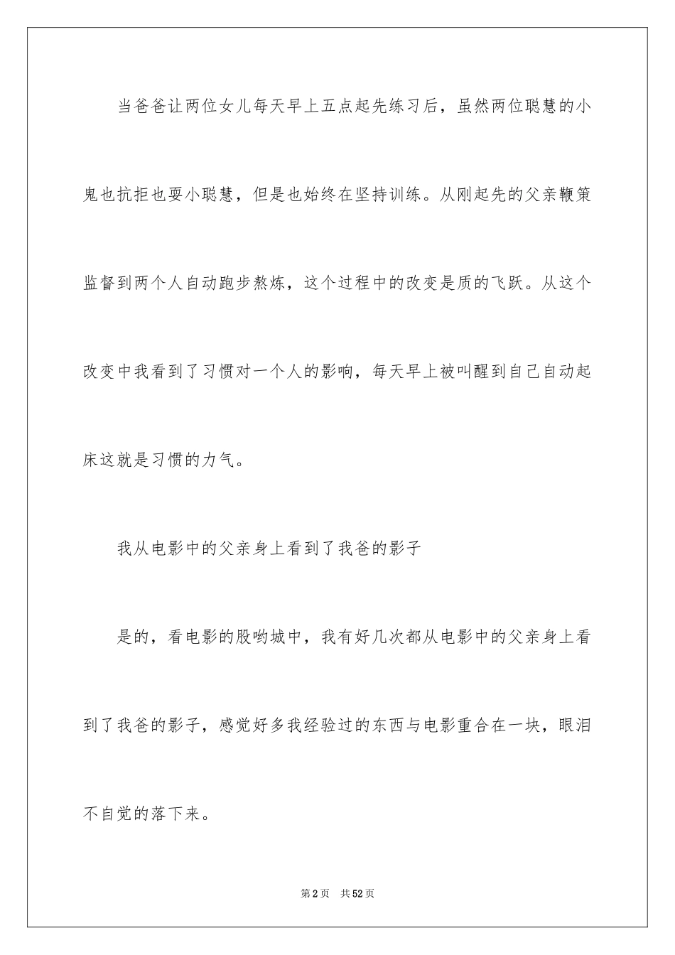 2024《摔跤吧爸爸》观后感_16_第2页