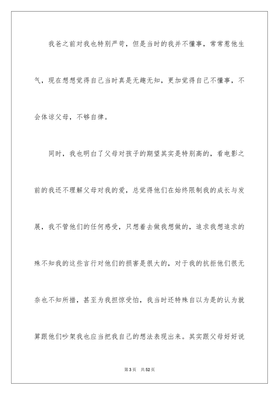 2024《摔跤吧爸爸》观后感_16_第3页