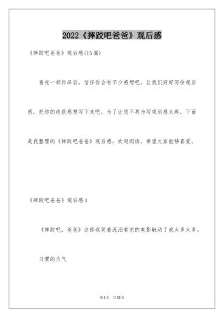2024《摔跤吧爸爸》观后感_16