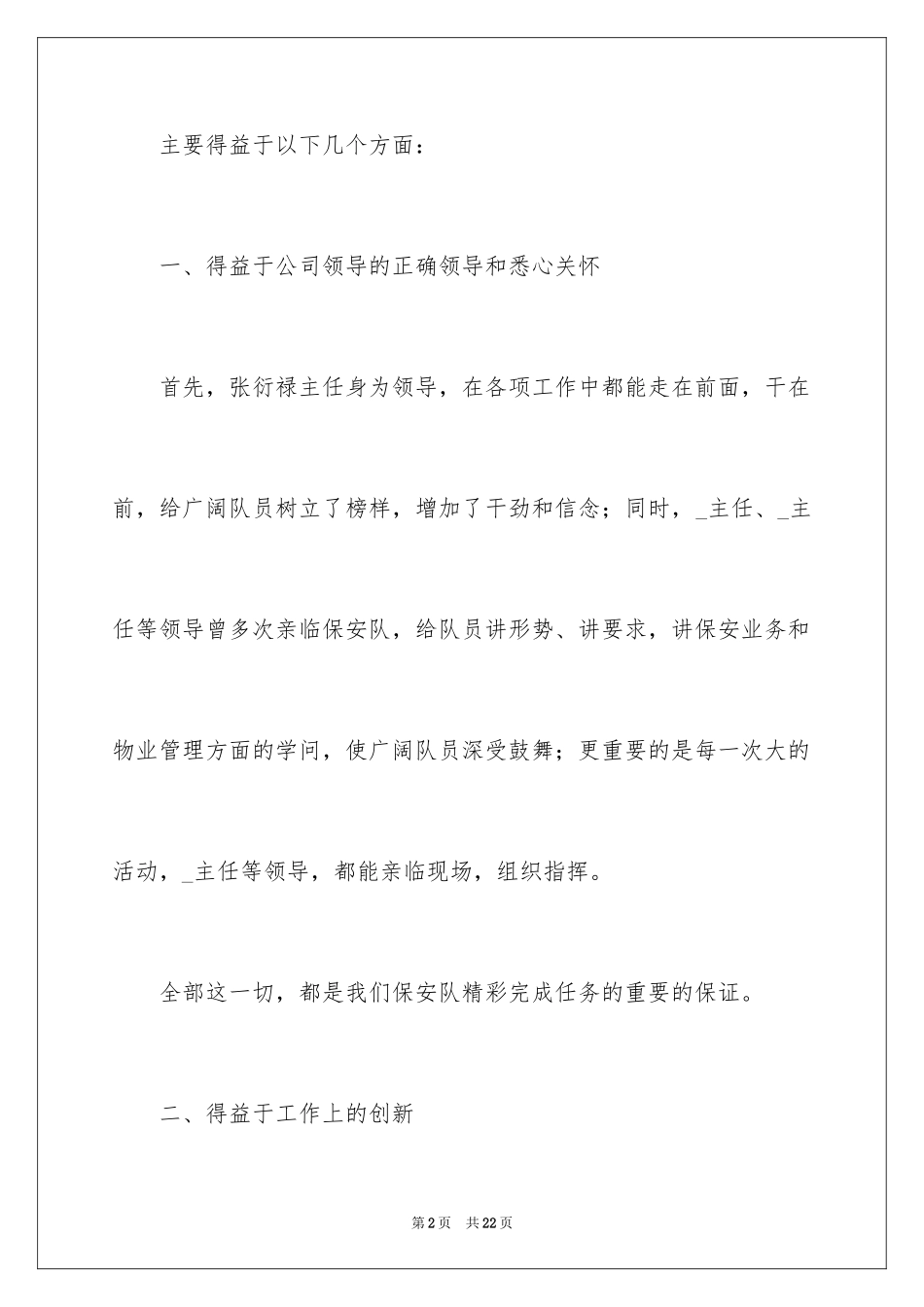 2024保安第三季度工作总结_第2页