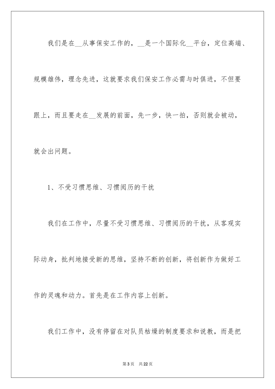 2024保安第三季度工作总结_第3页