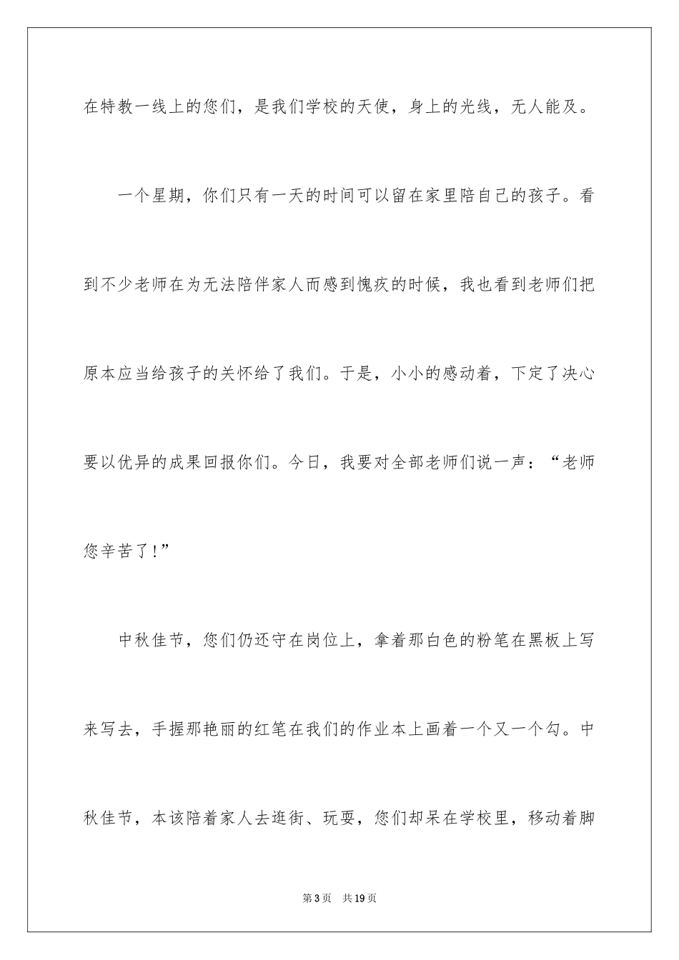 2024中秋致辞_11_第3页