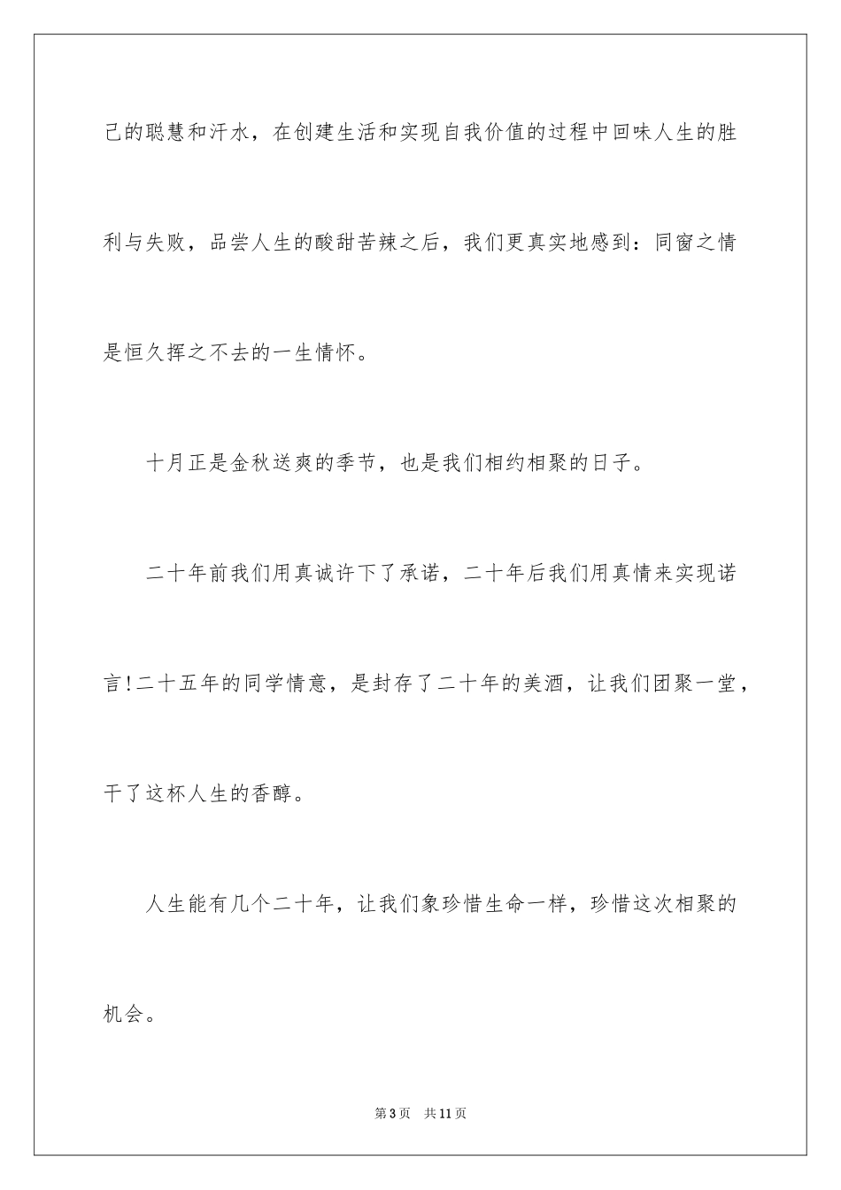 202420年同学聚会邀请函-同学聚会邀请函_第3页