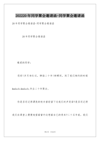 202420年同学聚会邀请函-同学聚会邀请函
