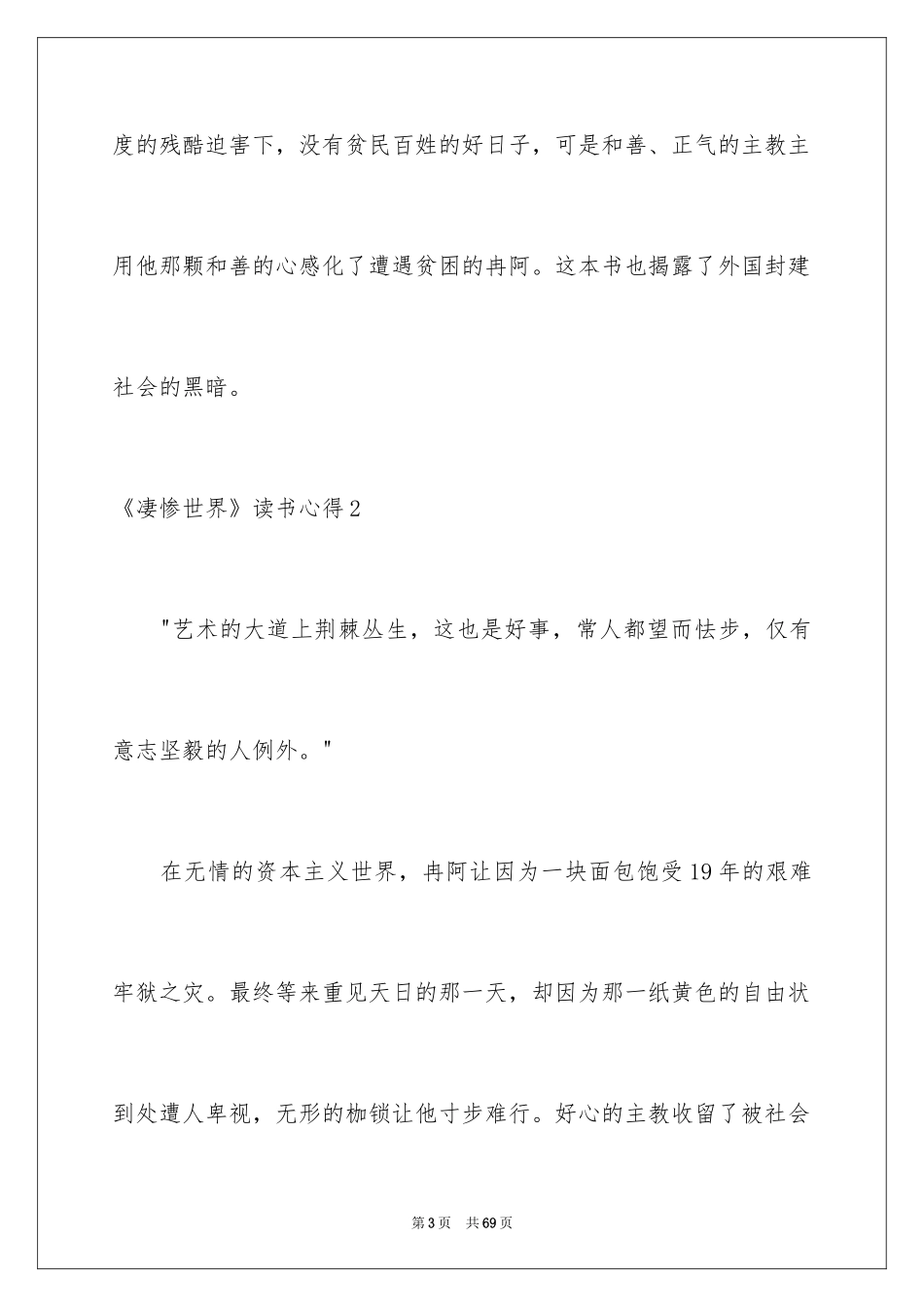 2024《悲惨世界》读书心得_4_第3页