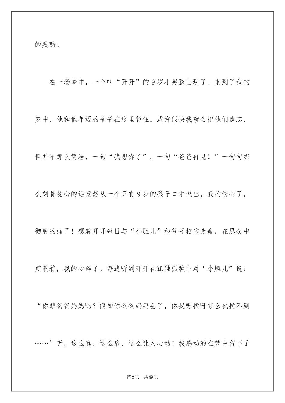 2024《念书的孩子》观后感_17_第2页