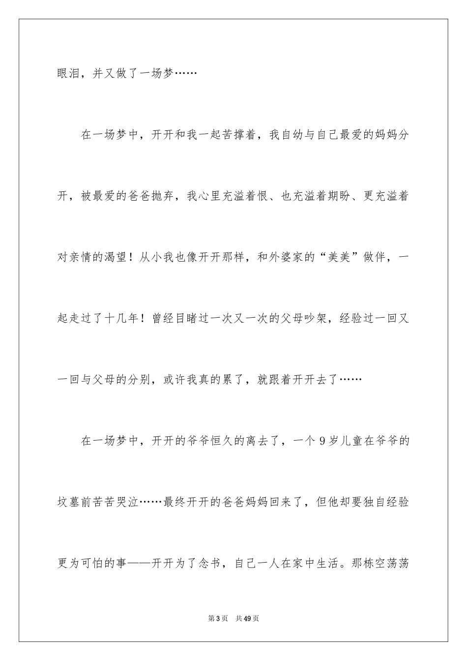 2024《念书的孩子》观后感_17_第3页