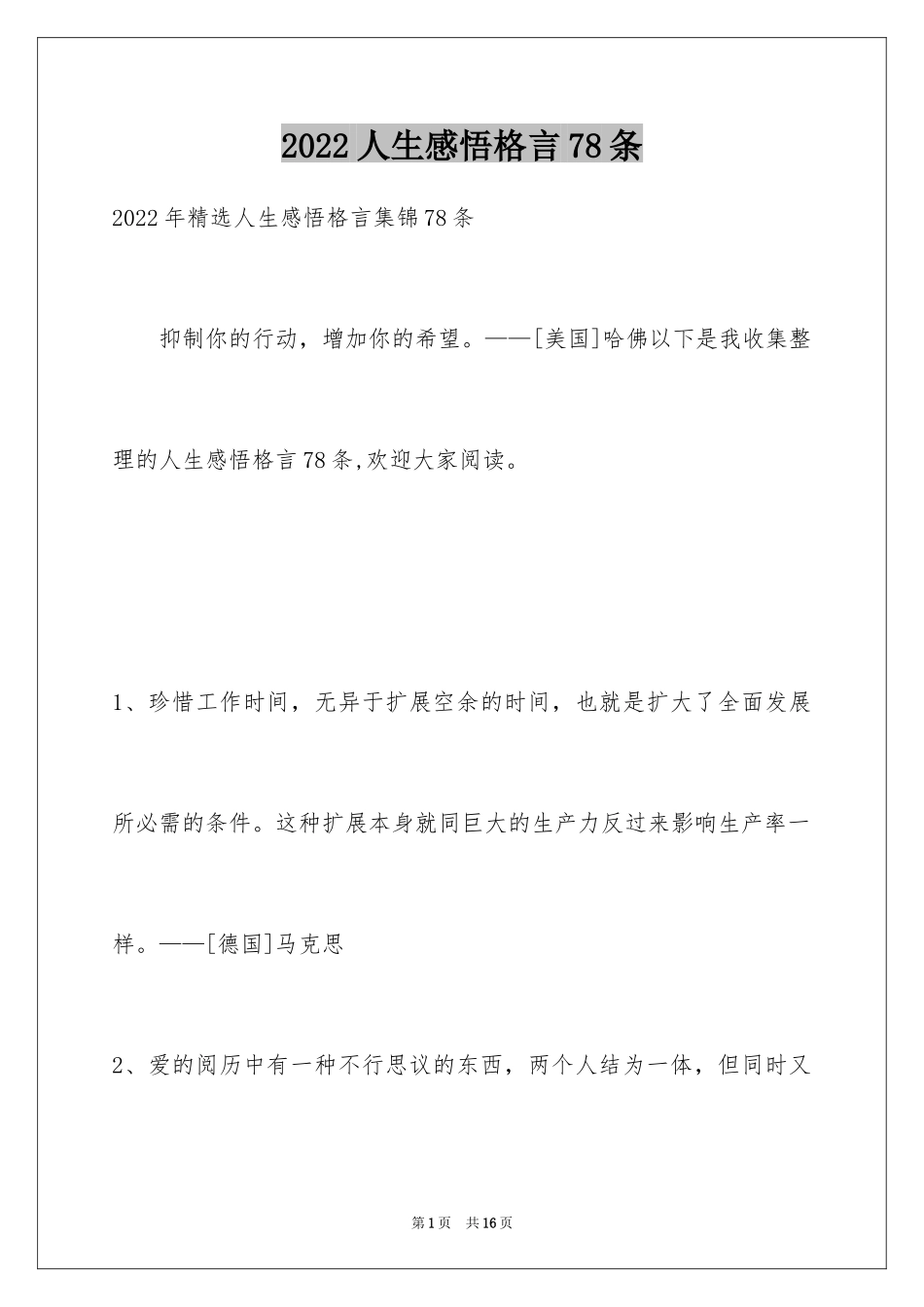 2024人生感悟格言78条_1_第1页