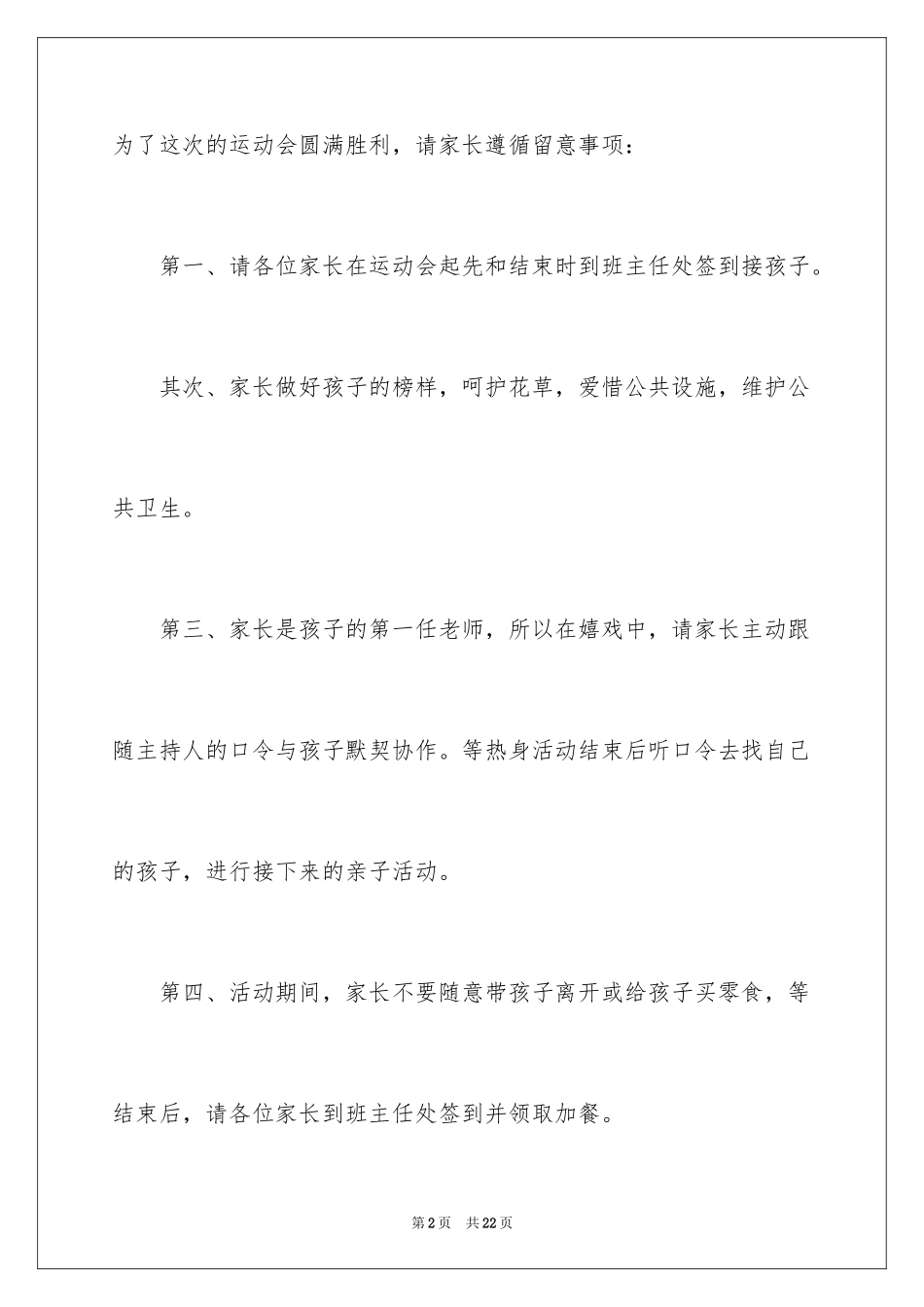 2024亲子运动会开幕式主持词_2_第2页