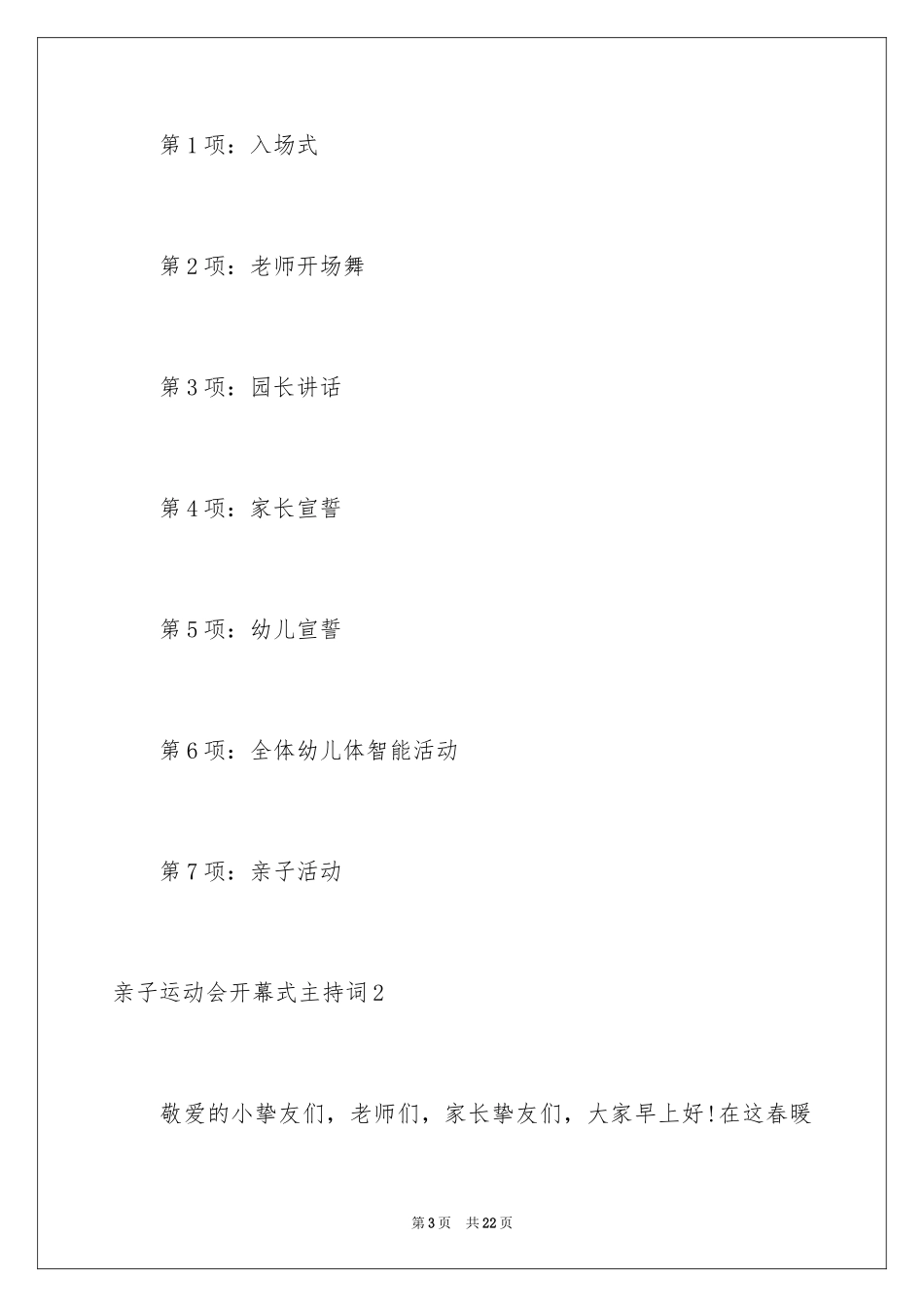 2024亲子运动会开幕式主持词_2_第3页