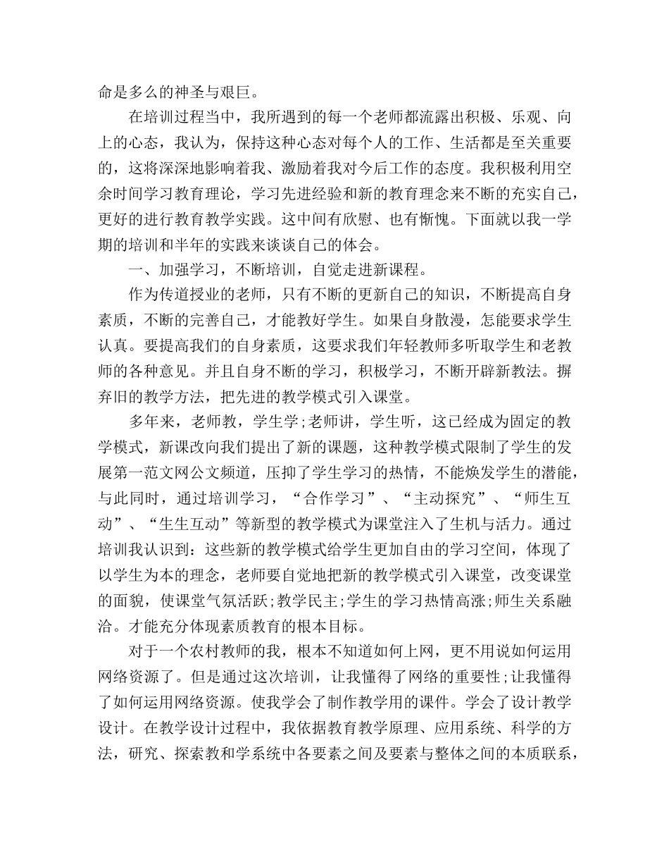 2020年生物教师培训总结 _第2页