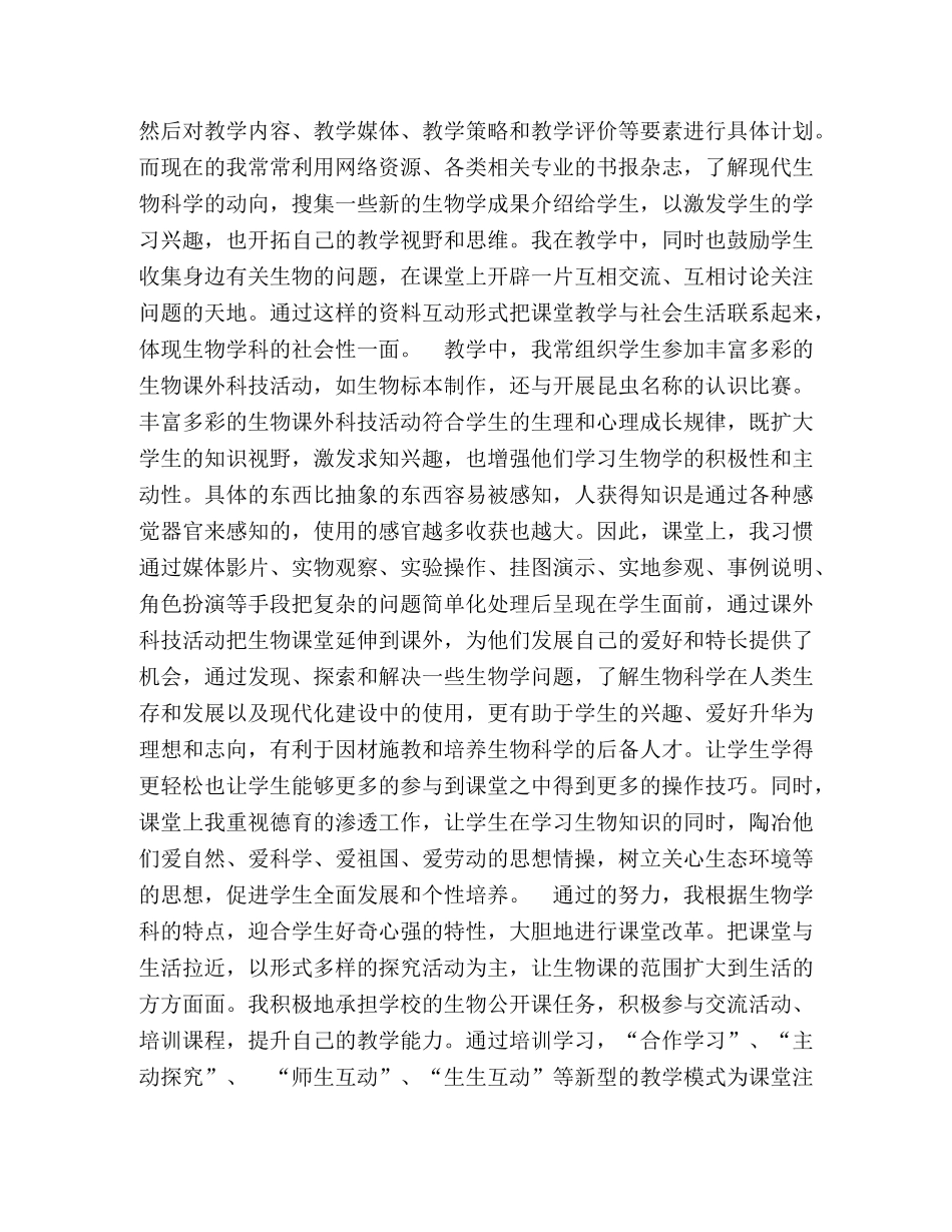 2020年生物教师培训总结 _第3页