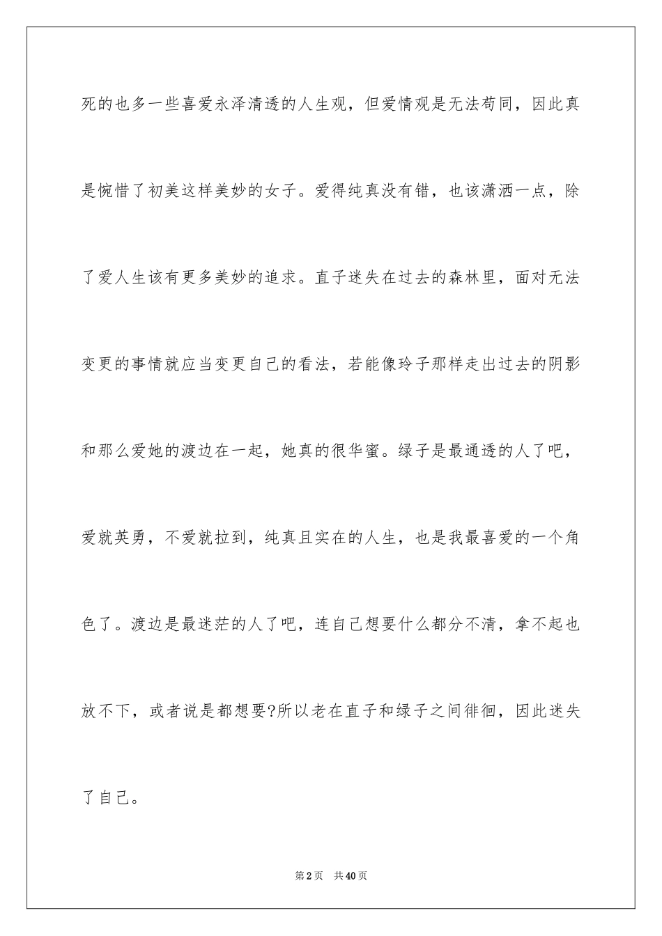 2024《挪威的森林》读后感_1_第2页