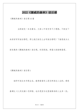 2024《挪威的森林》读后感_1