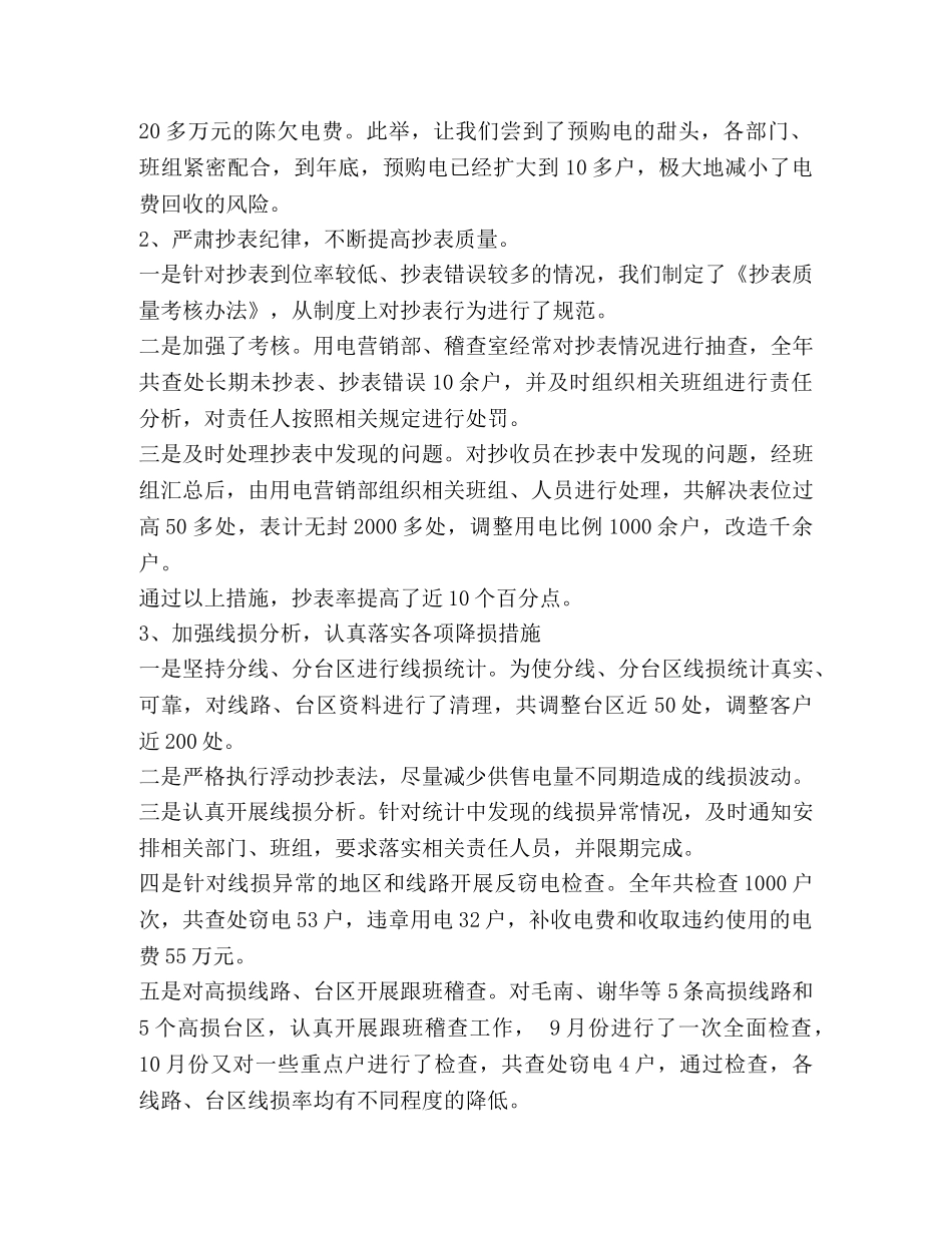 2020年用电营销工作总结 _第2页
