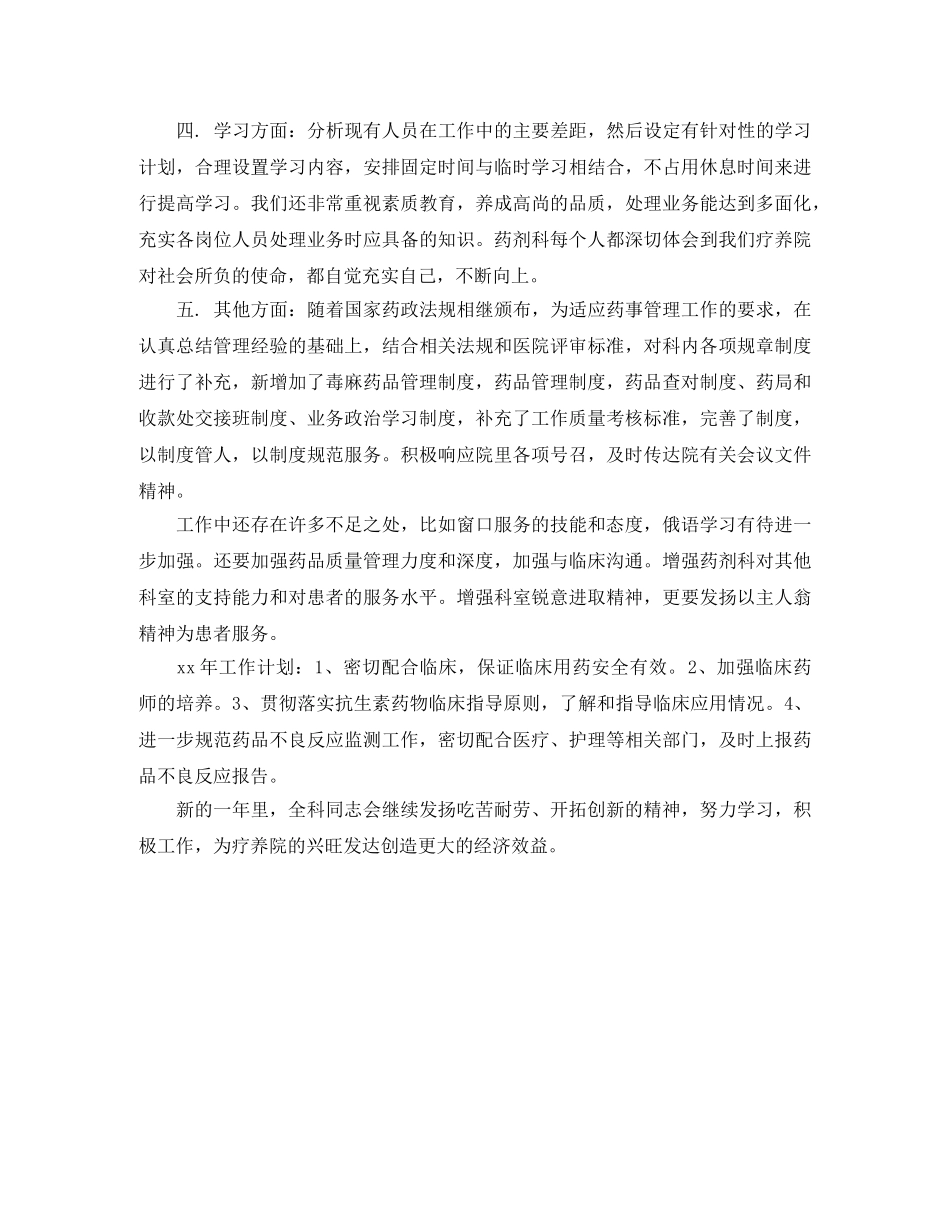 2020年疗养院药剂科2020年度工作总结 _第2页