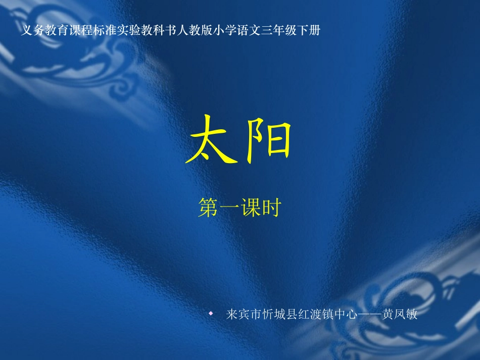 《太阳》课件 (2)_第1页