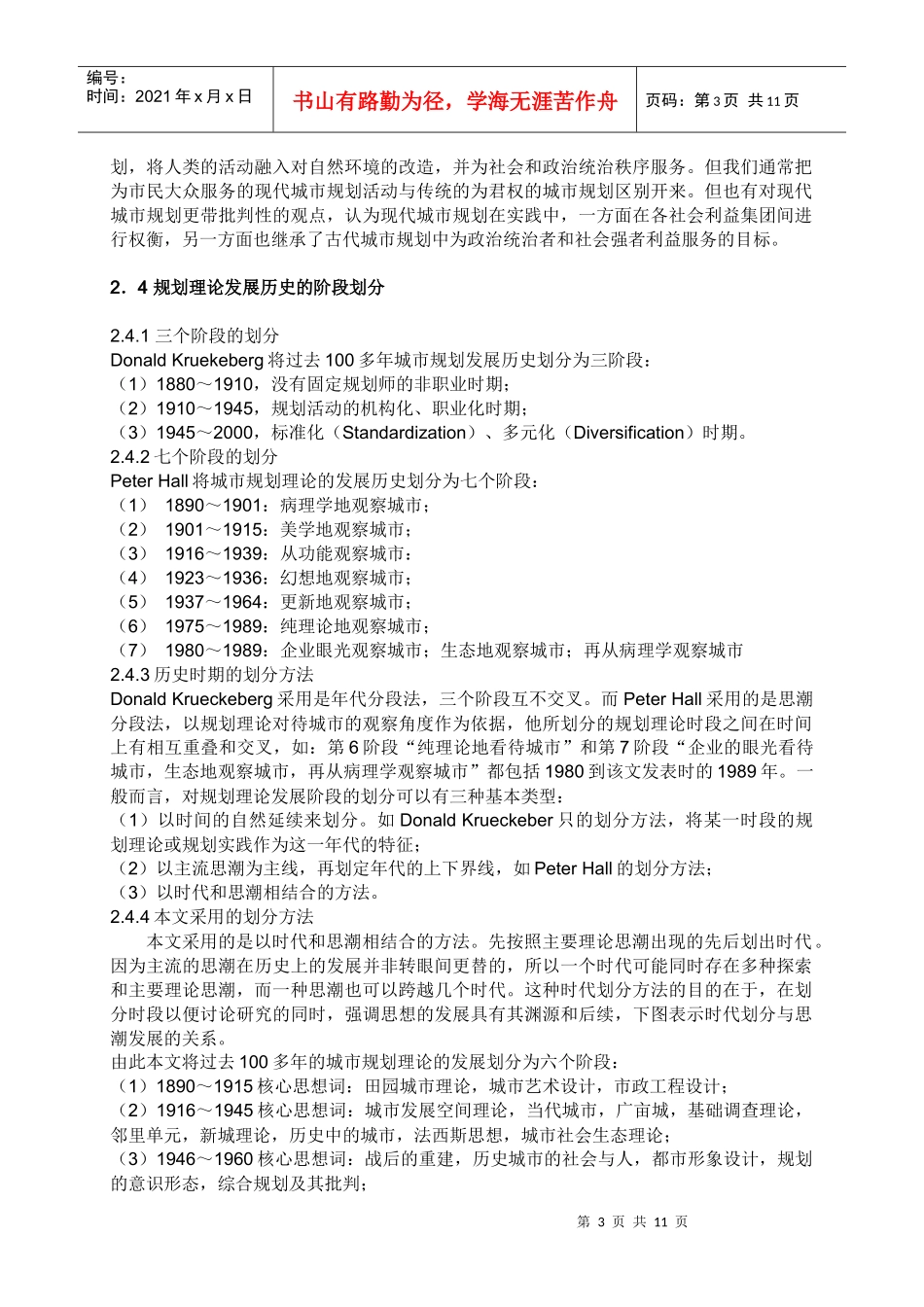 百年西方城市规划理论史纲_第3页