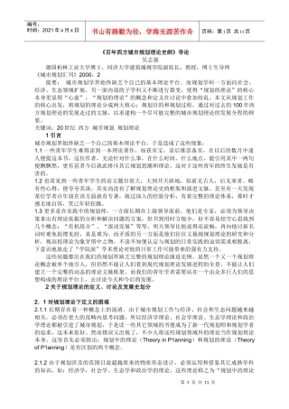 百年西方城市规划理论史纲