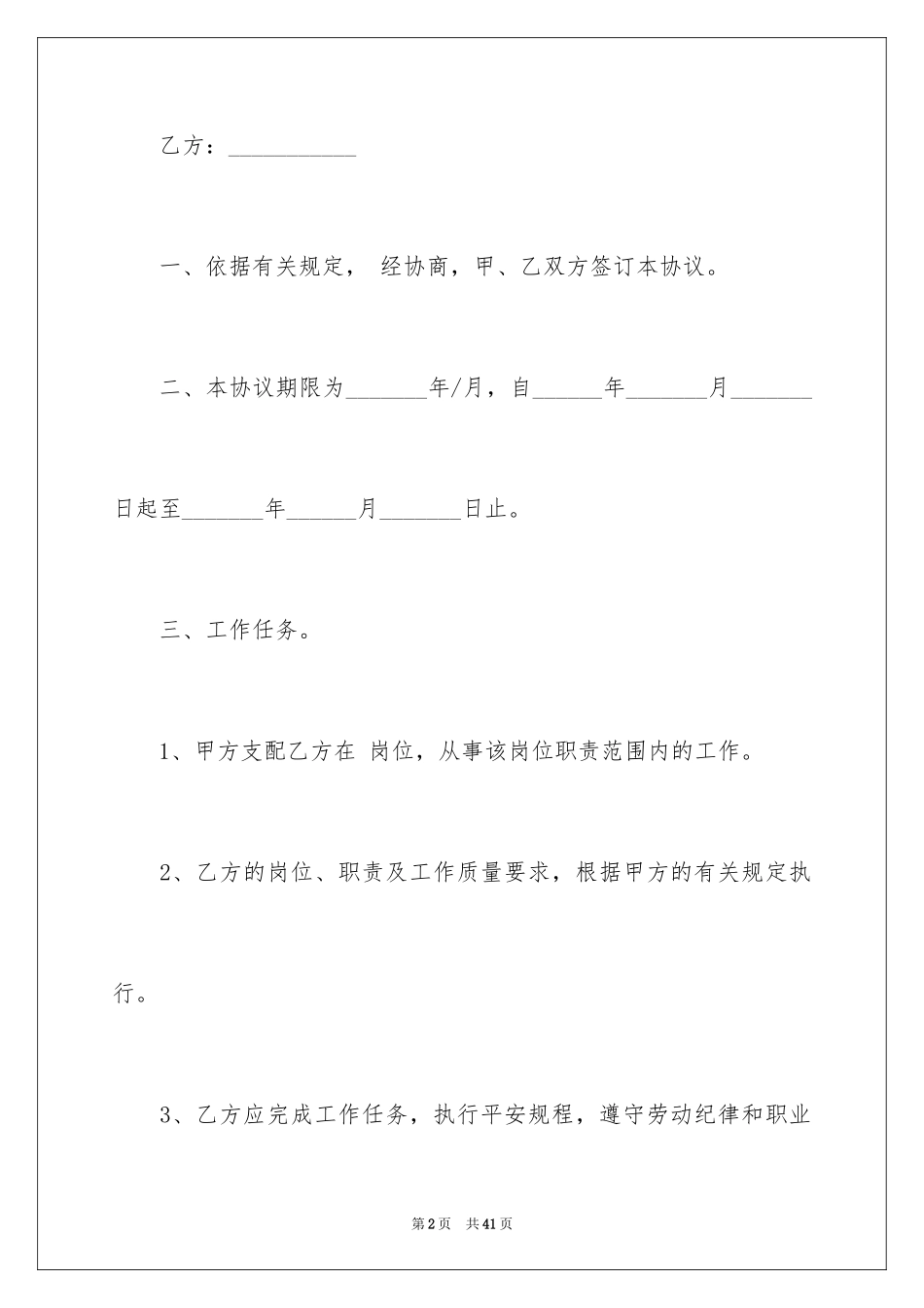2024临时用工协议书_7_第2页