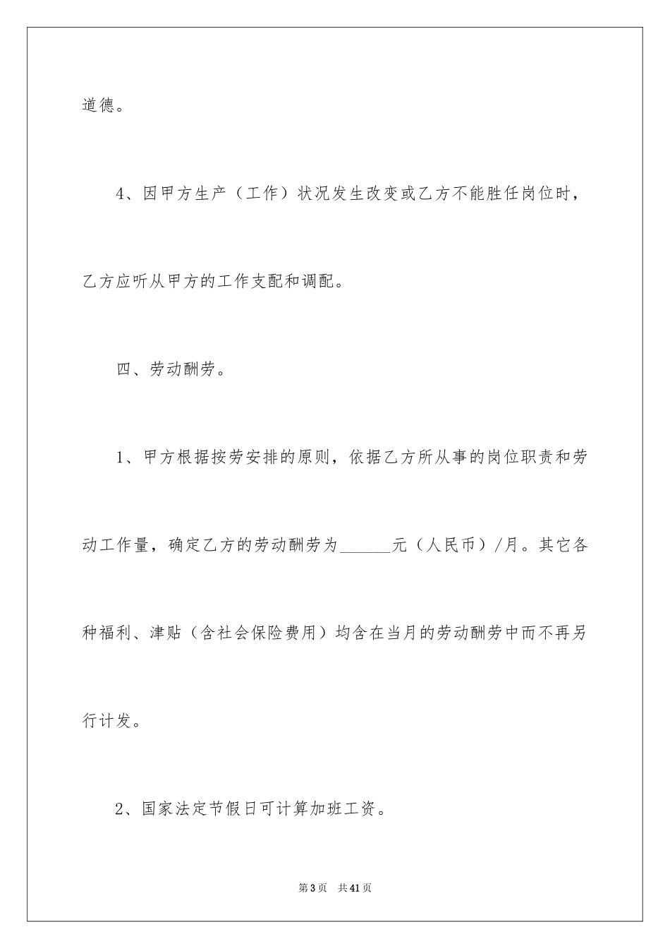 2024临时用工协议书_7_第3页