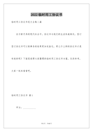 2024临时用工协议书_7